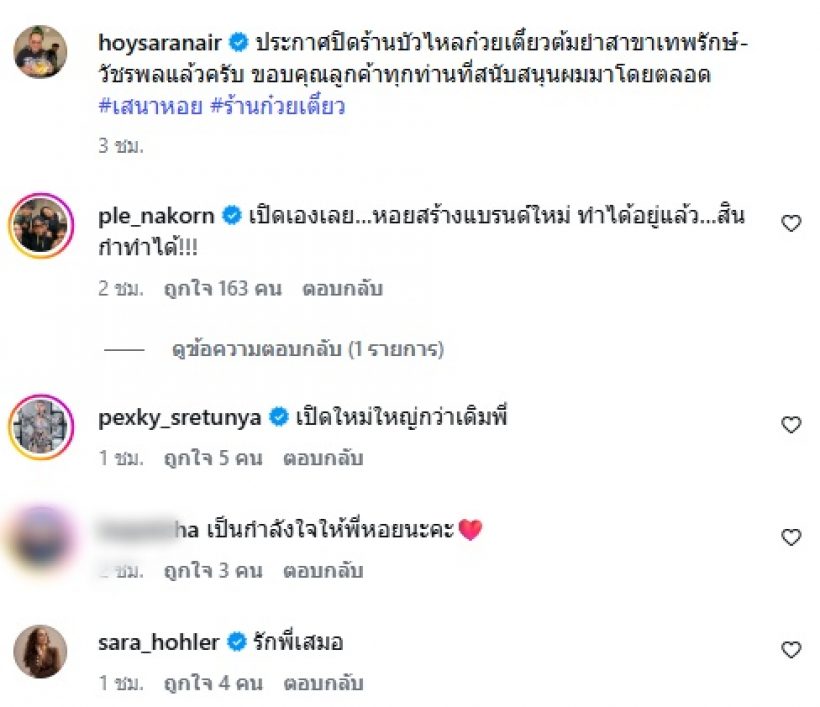 อ้าวเกิดอะไรขึ้น! เสนาหอย ประกาศปิดกิจการทั้งที่กำลังไปได้สวย