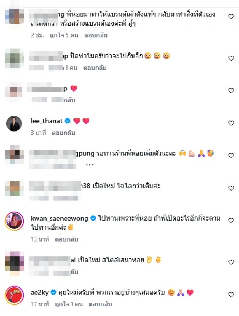 อ้าวเกิดอะไรขึ้น! เสนาหอย ประกาศปิดกิจการทั้งที่กำลังไปได้สวย