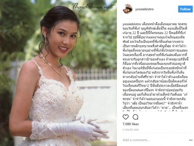 ขนลุกซู่!!! “จ๋า” ถึงกับรื้อตอนจบใหม่ ยกมือไหว้ “เก๋ บุญพิทักษ์” โพสต์ย้อนวันดาราสาวเสียชีวิต