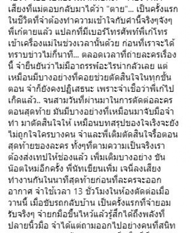 ขนลุกซู่!!! “จ๋า” ถึงกับรื้อตอนจบใหม่ ยกมือไหว้ “เก๋ บุญพิทักษ์” โพสต์ย้อนวันดาราสาวเสียชีวิต