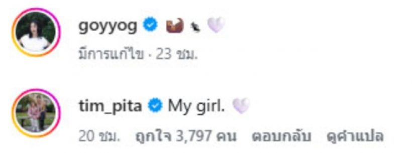 งู้ยย!!ทิมพิธา เสิร์ฟเมนต์สั้นๆแต่คลั่งรักสุดๆ