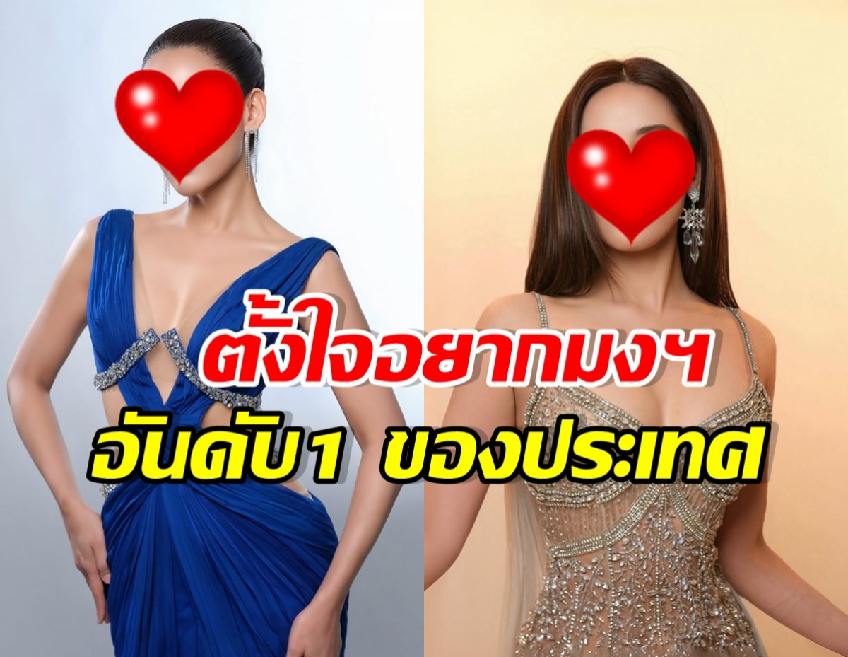 เธอคนนี้วางไมค์เตรียม Road to Miss universe Thailand