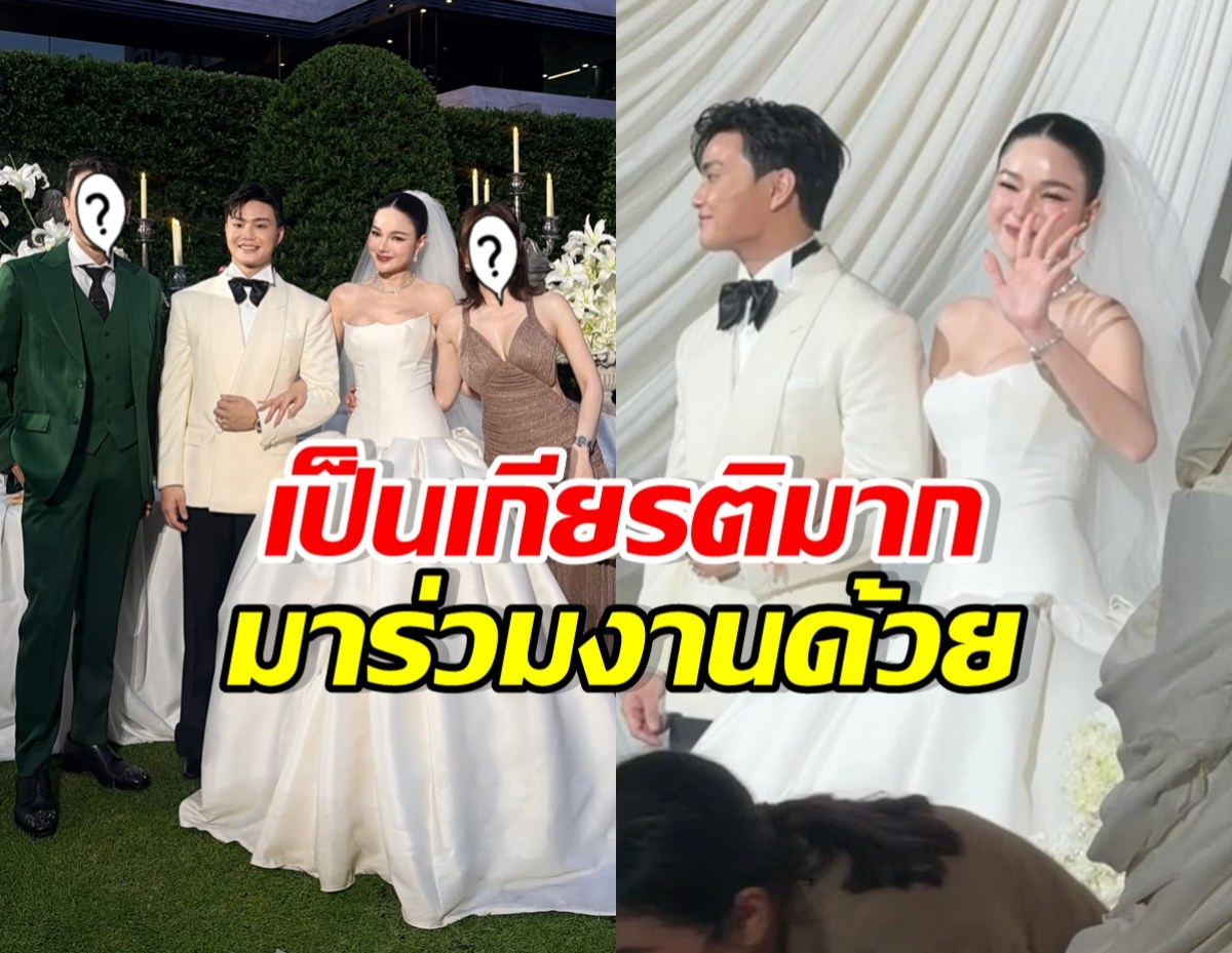 กวาง วรรณปิยะ ดีใจสุดขีด! คู่รักคู่นี้ โผล่ร่วมงานแต่งด้วย