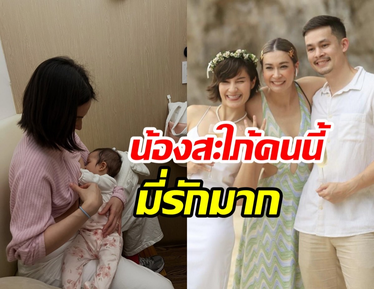 น้ำตาจะไหล! เอมี่ ดีใจได้คนนี้มาเป็น น้องสะใภ้-แม่ของหลาน