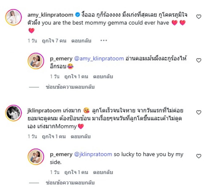 น้ำตาจะไหล! เอมี่ ดีใจได้คนนี้มาเป็น น้องสะใภ้-แม่ของหลาน