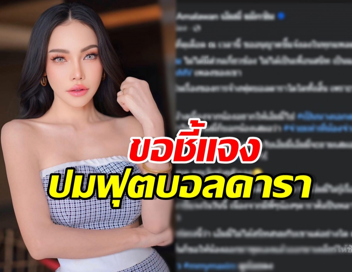 เอ็มมี่ อมลวรรณ ยืนยันไม่เกี่ยวข้อง หลังดาราเดือด แห่ถอนตัว