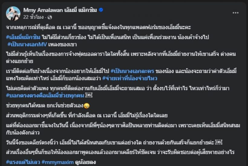 เอ็มมี่ อมลวรรณ ยืนยันไม่เกี่ยวข้อง หลังดาราเดือด แห่ถอนตัว