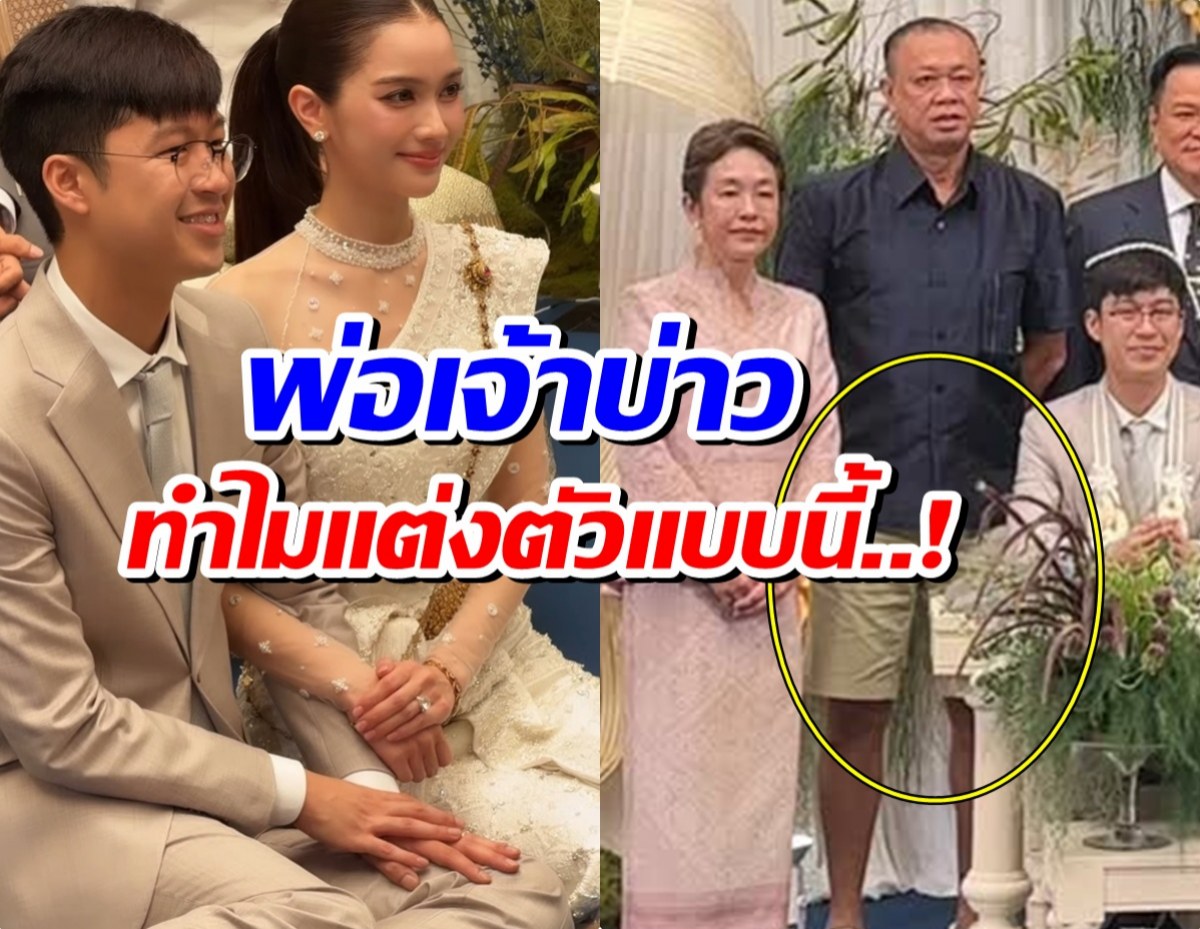 ชาวเน็ตวิจารณ์เเรง! ไม่รู้กาละเทศะ เนวิน ใส่ชุดนี้มางานลูกชาย