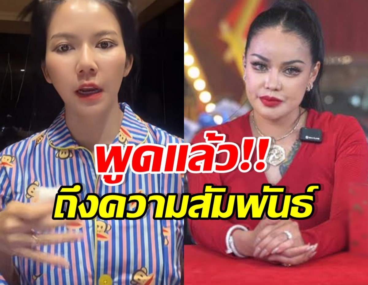 จบนะ! จ๊ะ นงผณี เคลียร์สัมพันธ์ พิมรี่พาย ทำไมห่างหาย?