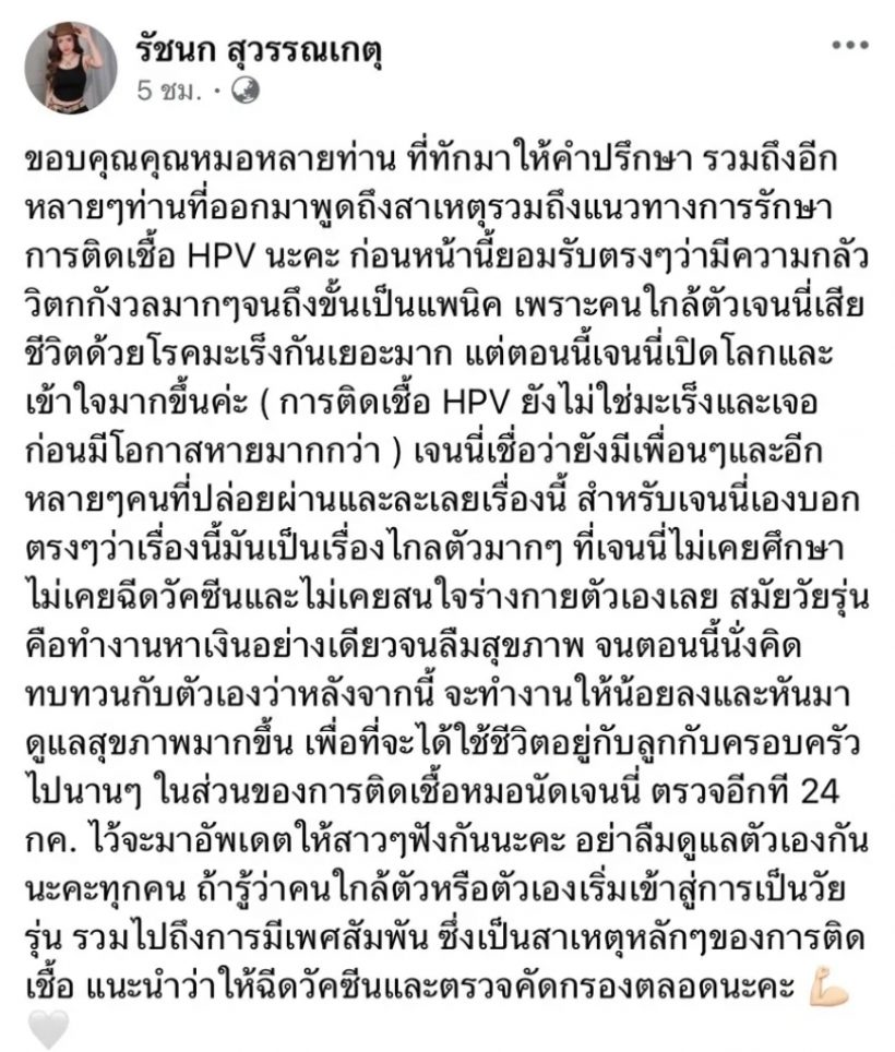 เจนนี่สุดทน! โดนด้อยค่าปมติดเชื้อHPV ประกาศฟ้องด่วน
