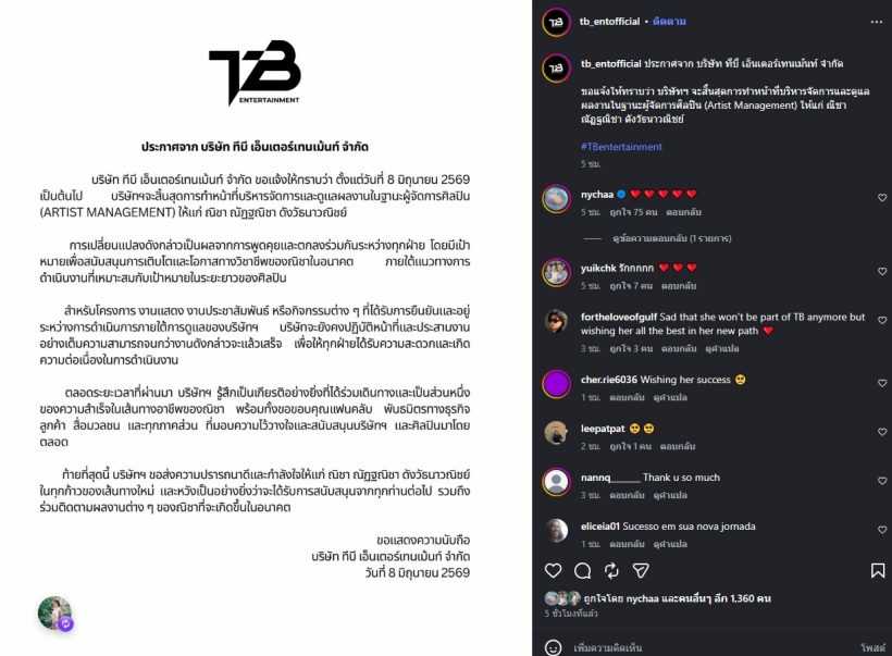 ส่องเมนต์ชาวเน็ตถึงณิชา หลังย้ายค่าย ลุ้นเล่นGL?