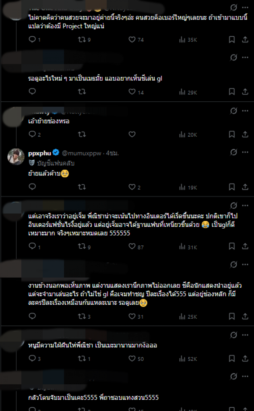 ส่องเมนต์ชาวเน็ตถึงณิชา หลังย้ายค่าย ลุ้นเล่นGL?