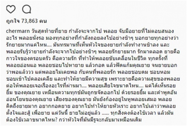 อ่านแล้วน้ำตาซึม พลอย เล่าเหตุการณ์วันสุดท้ายก่อนยายจากไป