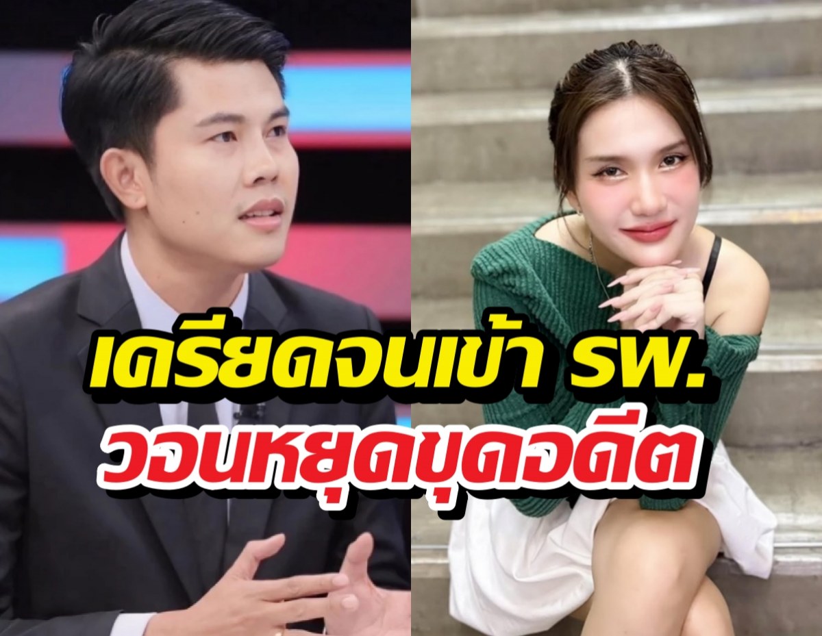 ฟารีดาไลฟ์คู่ทนายพัฒน์ ขอยุติทุกอย่างเครียดโซเชียลด่า