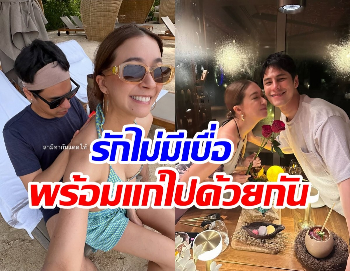 ส่องทริปครบรอบแต่งงาน ซี-เอมี่ ไม่หวือหวาแต่ยังมั่นคง