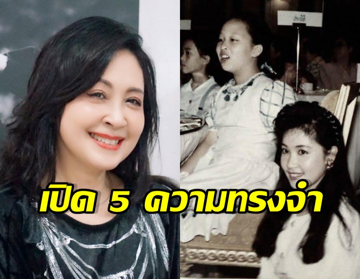 กวาง กมลชนก เล่า 5 ความทรงจำสุดตื้นตันต่อ พระองค์ภา