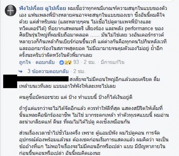 ดราม่าหนัก!! คอนเสิร์ตใหญ่ ป้าง นครินทร์ ดื่มเหล้า- เมาแอ๋ บนเวที คนดูผิดหวัง!!