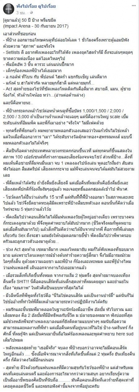 ดราม่าหนัก!! คอนเสิร์ตใหญ่ ป้าง นครินทร์ ดื่มเหล้า- เมาแอ๋ บนเวที คนดูผิดหวัง!!