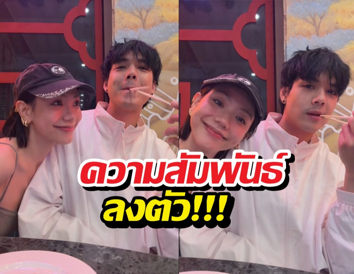 หวานทะลุโซเชียล! เล็ก วสุ-นิกกี้ ความสัมพันธ์ลงตัว