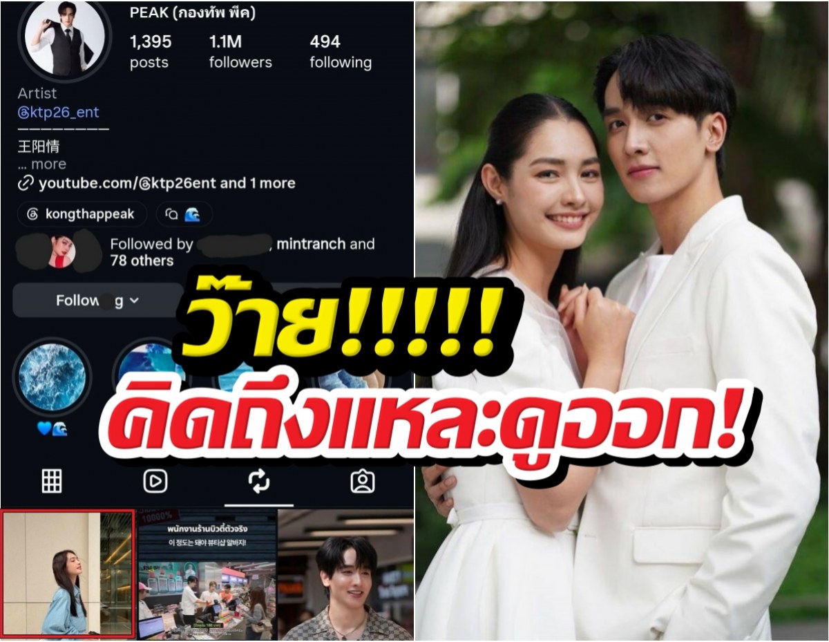 อุ๊ย...กองทัพพีค รีโพสต์ มิ้นท์ รัญชน์รวี ทำกรี๊ดลั่น