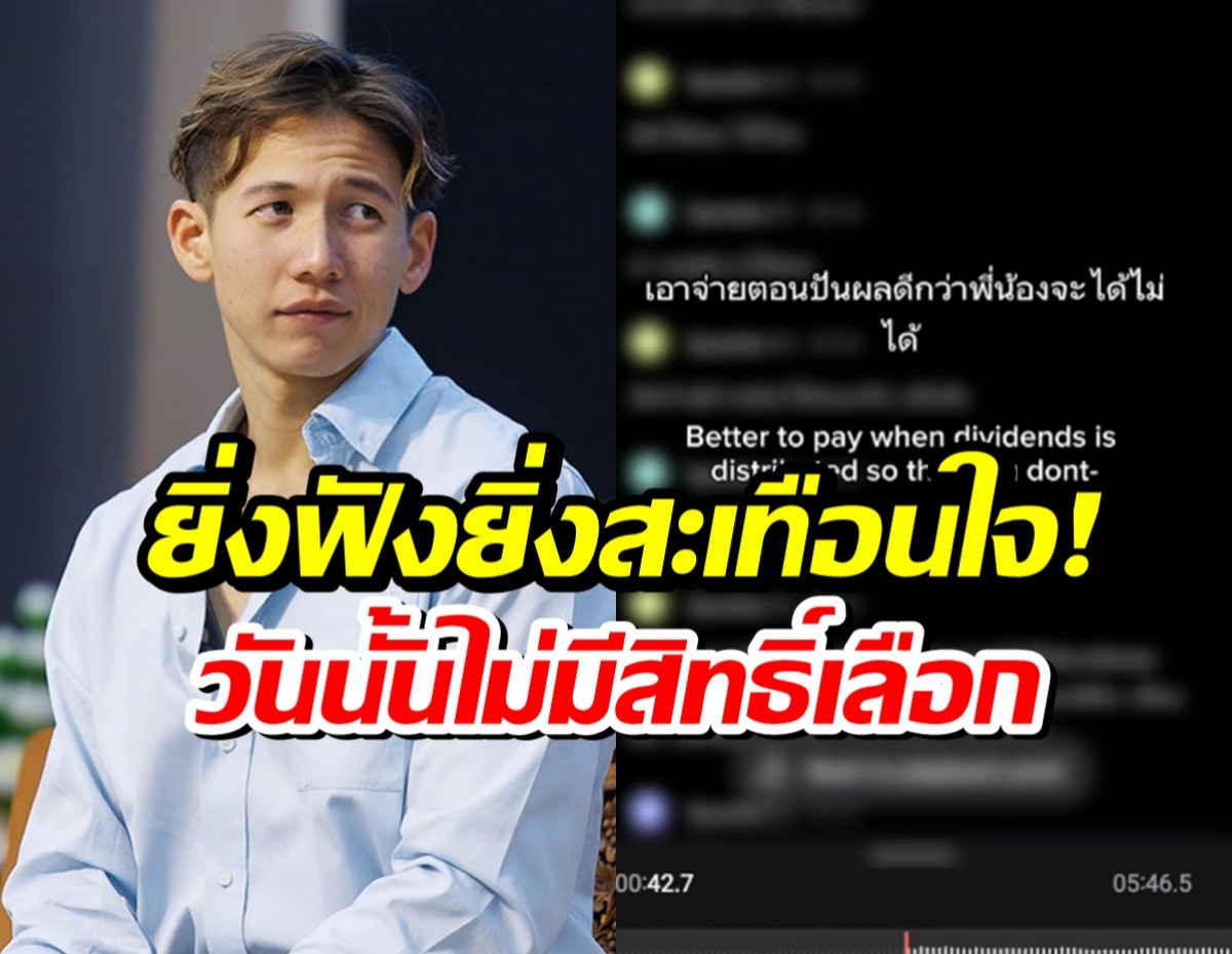 สั่นสะเทือนทั้งตระกูล! ทราย สก๊อต เปิดคลิปเสียง สัญญาปิดปาก