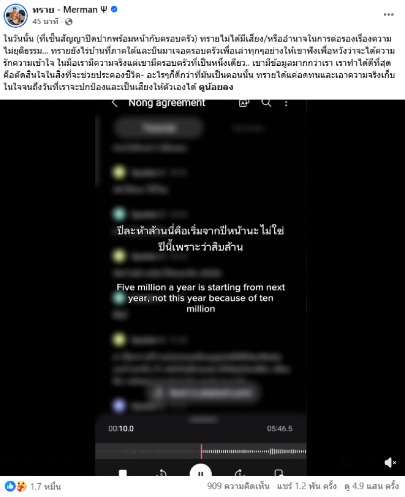 สั่นสะเทือนทั้งตระกูล! ทราย สก๊อต เปิดคลิปเสียง สัญญาปิดปาก