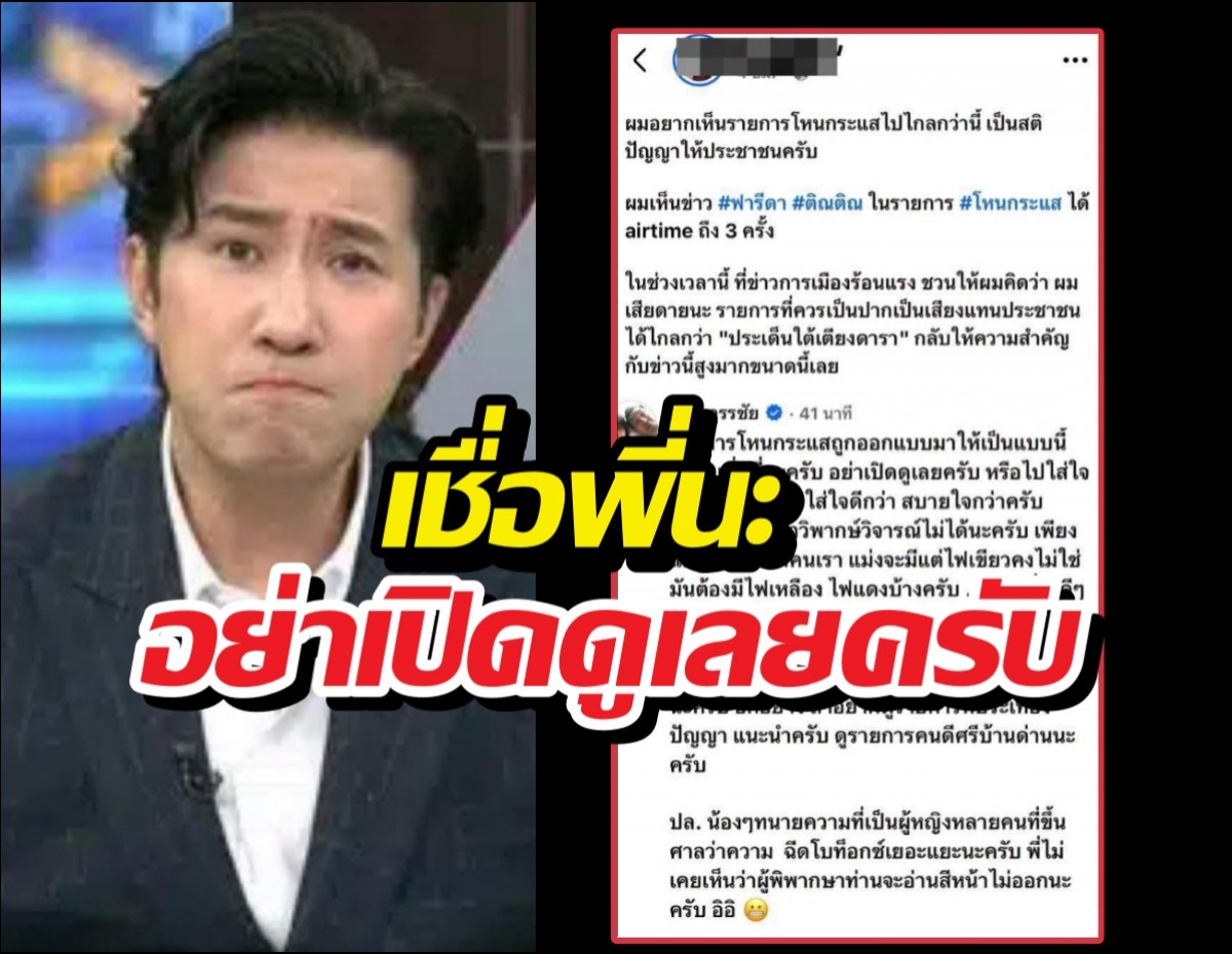 หนุ่มกรรชัย ตอบกลับยาว หลังเพจดังวิจารณ์รายการโหนกระแส
