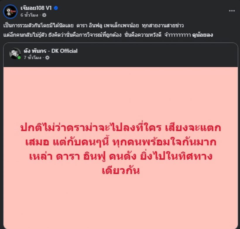 อุ๊ย! ดัง พันกร โพสต์ถึงใครเอ่ย รอบนี้ทัวร์ลงเป็นเอกฉันท์