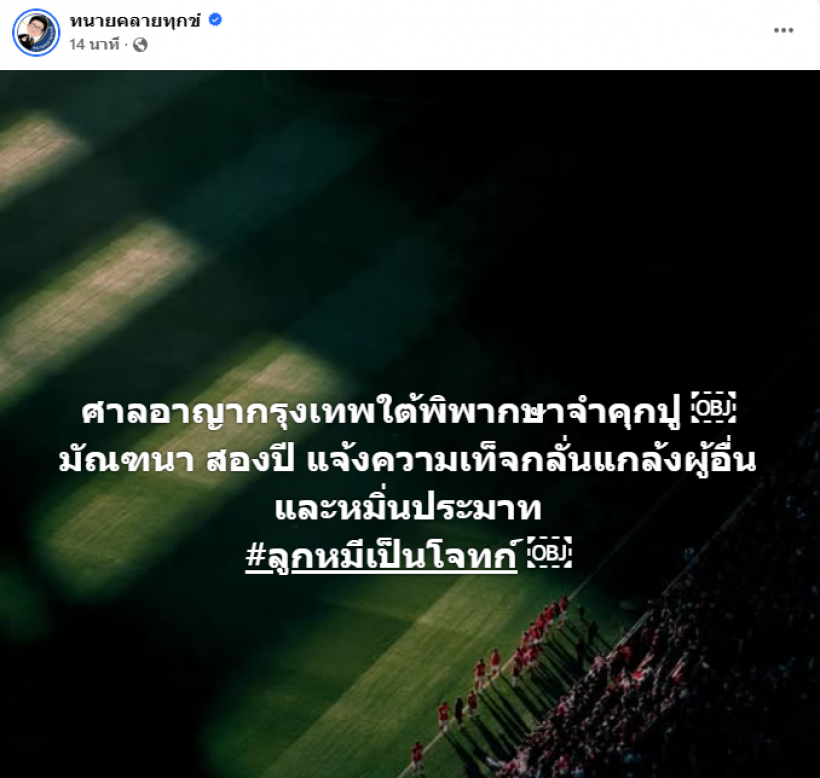 ด่วน! ปู มัณฑนา คุก 2 ปี คดีใหญ่..ไม่รอลงอาญา