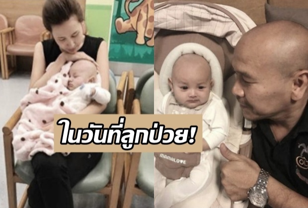 แซนวิช โพสต์ ในวันที่ลูกป่วย...มีแค่ ตา ที่คอยดูแล