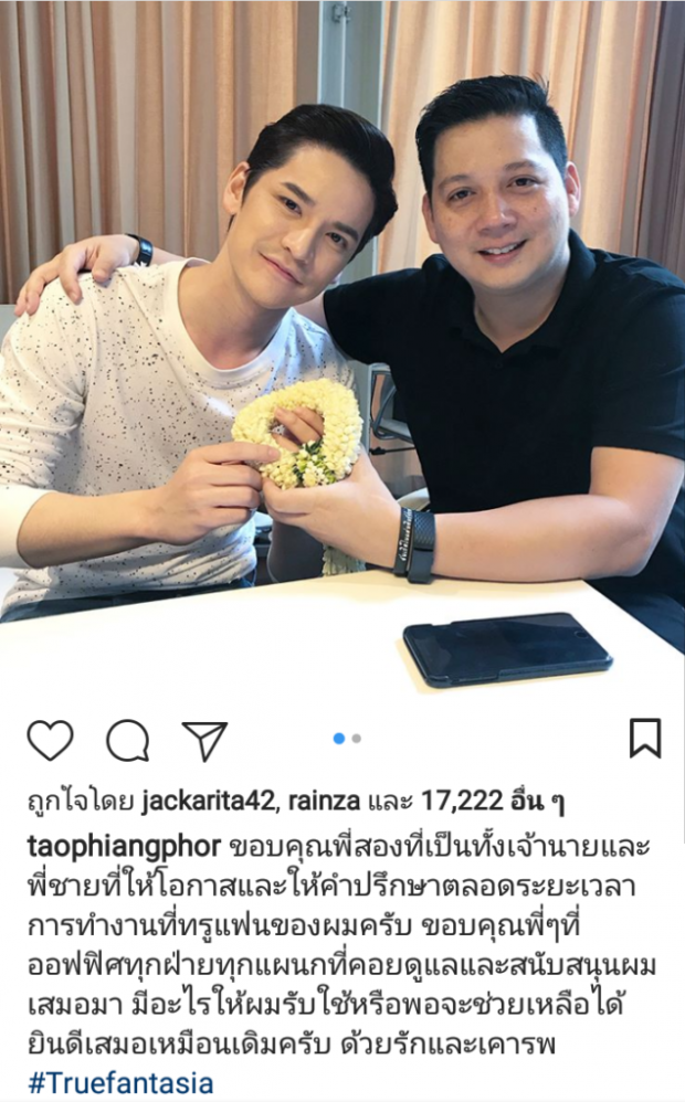 โบกมือลาอีกคน!! เต๋า เศรษฐพงศ์ บ๊ายบายค่าย ทรูฯ หนีไปซบค่ายใหญ่รึเปล่า? ดูด่วน!