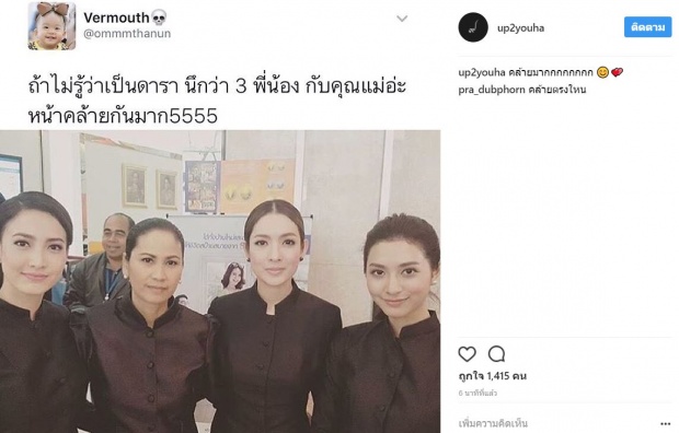 พูดอีกก็ถูกอีก!ชาวเน็ตเห็น แต้ว-แอฟ-มิว แล้วนึกว่า...