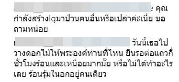 ดราม่าจนได้! เบลล่า รอวางดอกไม้จันทน์ แต่โดนด่า เกลียดจัง สร้างภาพ