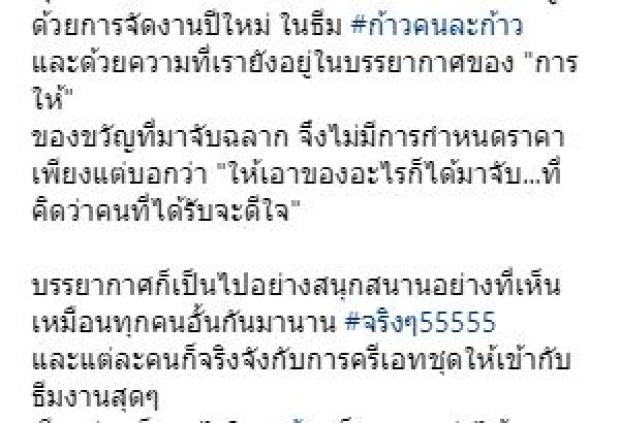 “ก้อย รัชวิน” รวมภาพฉลองปีใหม่ ธีมก้าวคนละก้าว ใครแต่งตัวเป็นใครบ้าง? มาดู!!