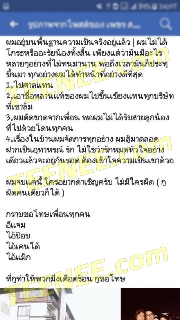 ดูคำพูดของผู้ชายที่ชื่อ เพชร ผัวตั๊กแตน หลังถูกแฉไลน์หยอกล้อสาว ท้าปล่อยออกมาให้หมด!