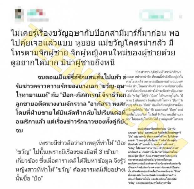 ชาวเน็ตขุดอีก! เปิดวีรกรรม ขวัญ-แม่ ตอนคบกับ ป๊อก สามีมาร์กี้ เคยโดนเมาท์ว่าตามจิกสาวคนใหม่!