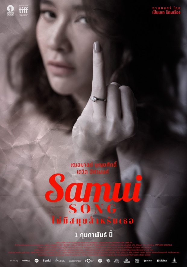 “พลอย เฌอมาลย์” กับภาพยนตร์ระทึกขวัญ “Samui Song ไม่มีสมุยสำหรับเธอ”