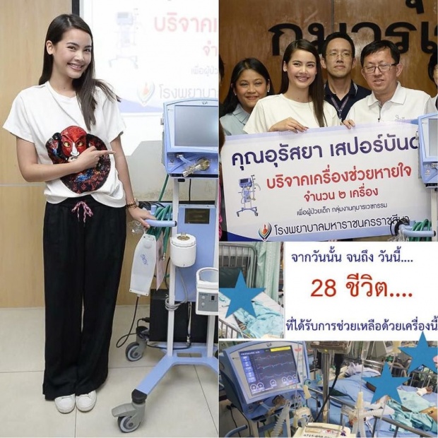 สุดยอดความดี!! อ่านแล้วประทับใจจาก คุณหมอ ที่ ญาญ่าช่วยบริจาคเครื่องช่วยหายใจ