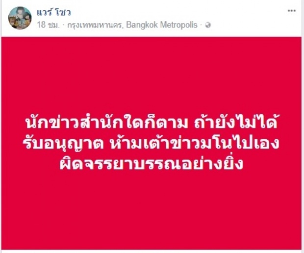 เพื่อนดาราเชียร์เข้าไปอีก!! “อ่ำ” ตั้งสติใหม่ ตอบ “แวร์ โซว” หลังลบคลิปทิ้ง!! (มีคลิป)