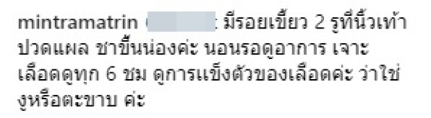 ด่วนๆ! หาม น้ำ รพีภัทร ส่งโรงพยาบาลกลางดึก หลังถูกงูกัดในฟาร์มตัวเอง!!