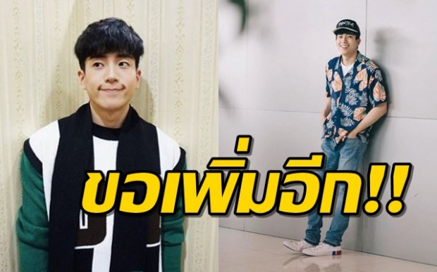 172 ยังไม่พอ! นนกุล เตรียม “ทุ่มเงินล้าน” ผ่าตัดเพิ่มส่วนสูง!! 