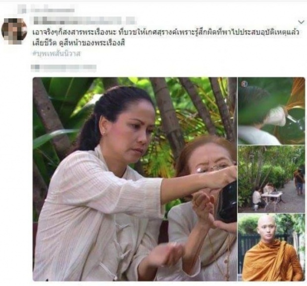 ฉากสะเทือนใจ! พระเรือง มารับบิณฑบาต หน้าบ้าน เกศสุรางค์ เต็มไปด้วยความรู้สึกผิด