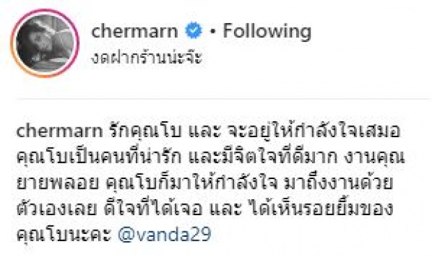 โมเม้นท์สุดน่ารัก!! “พลอย เฌอมาลย์” โพสต์ภาพคู่ “แม่โบว์ แวนด้า” พร้อมแคปชั่นแบบนี้?