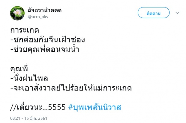 ชาวเน็ตจับพิรุธ ท่านขุน และ แม่หญิงการะเกด ทำไมบทมันสลับกันอย่างนี้?