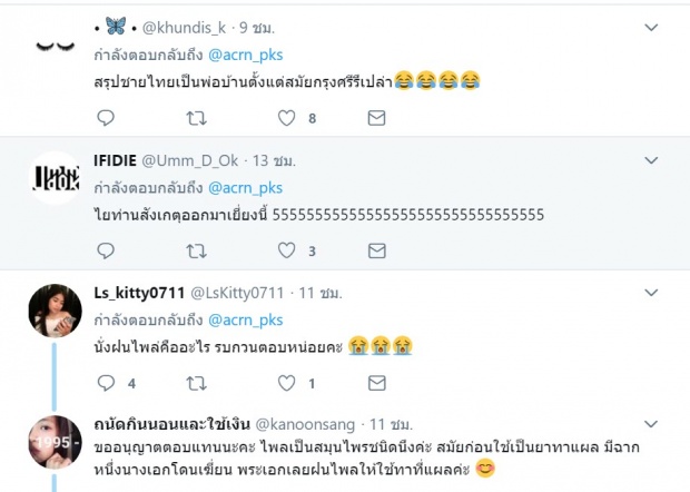 ชาวเน็ตจับพิรุธ ท่านขุน และ แม่หญิงการะเกด ทำไมบทมันสลับกันอย่างนี้?