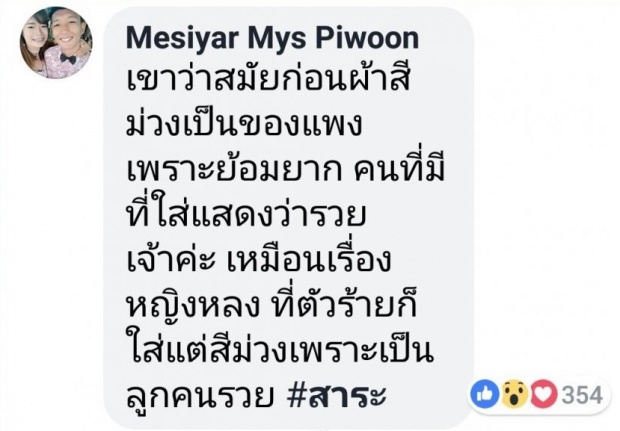 เปิดเหตุผลที่ แม่หญิงจันทร์วาด ใส่แต่ชุดสีม่วง จนโดนแซว พูดเลยทีมงานใส่ใจในรายละเอียดมาก!