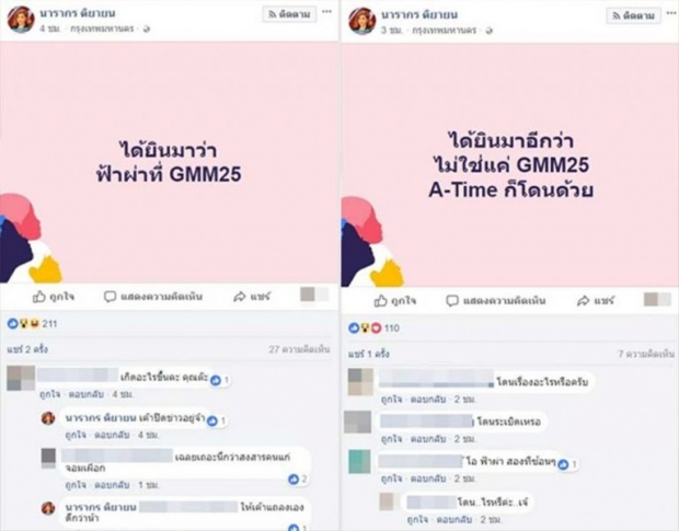 ‘ฉอด สายทิพย์’โต้ถูกปลดจาก GMM25 เหตุเพราะหวานใจ อย่าง’เอส วรฤทธิ์’!!