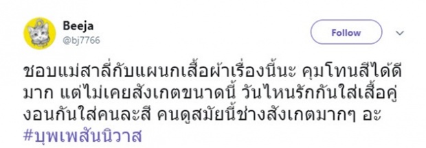 ชาวเน็ตสังเกต! พระ-นาง ในบุพเพสันนิวาส ไม่เคยเห็นพีเรียดเรื่องทำขนาดนี้!