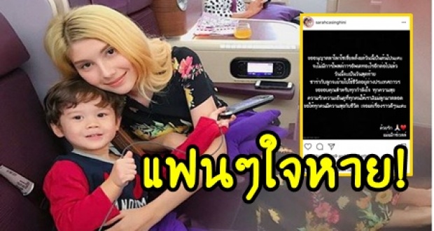 ใจหาย! ‘ซาร่า’ ลาโลกโซเชียล-พา‘แม็กซ์เวลล์’ไปอยู่ต่างประเทศถาวร แต่ดันพีคตรงมุมซ้ายล่าง?!