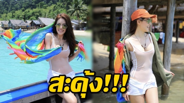 สะดุ้งทั้งหาด!! เกรซ กาณจน์เกล้า สวยใสออร่า ไปแจกความสดใสถึงจังหวัดพังงา!!